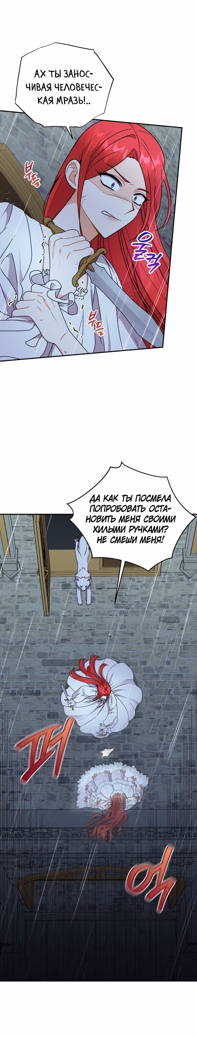 Я стала укротительницей зверей — Том 1 · Глава 34, страница 26