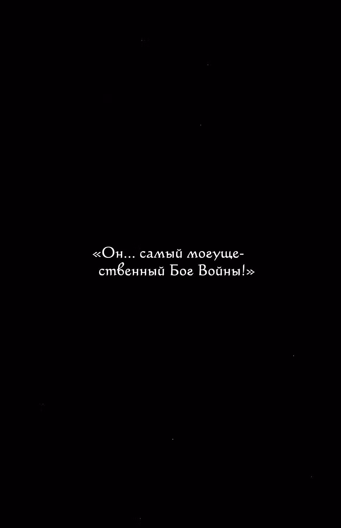 Огненный феникс опаляет равнины — Том 49 · Глава 391, страница 27