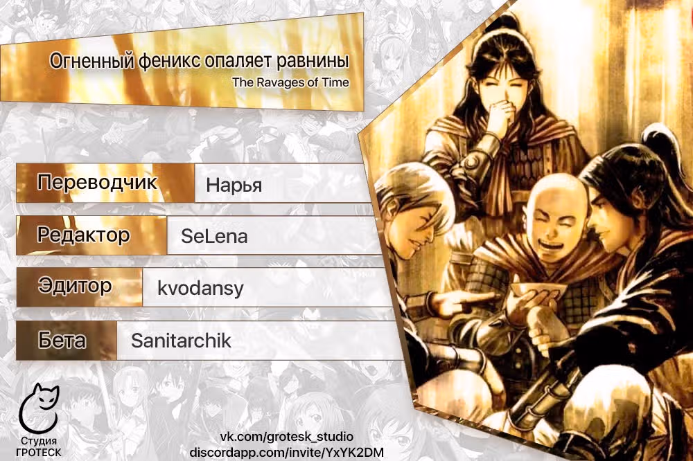 Огненный феникс опаляет равнины — Том 49 · Глава 391, страница 29