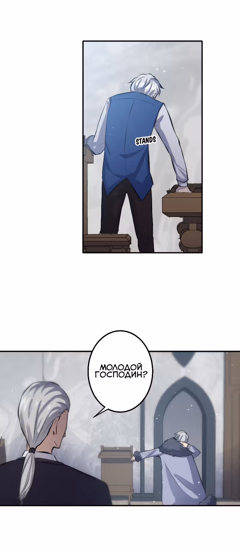 Легенда об архимаге — Том 1 · Глава 2, страница 6