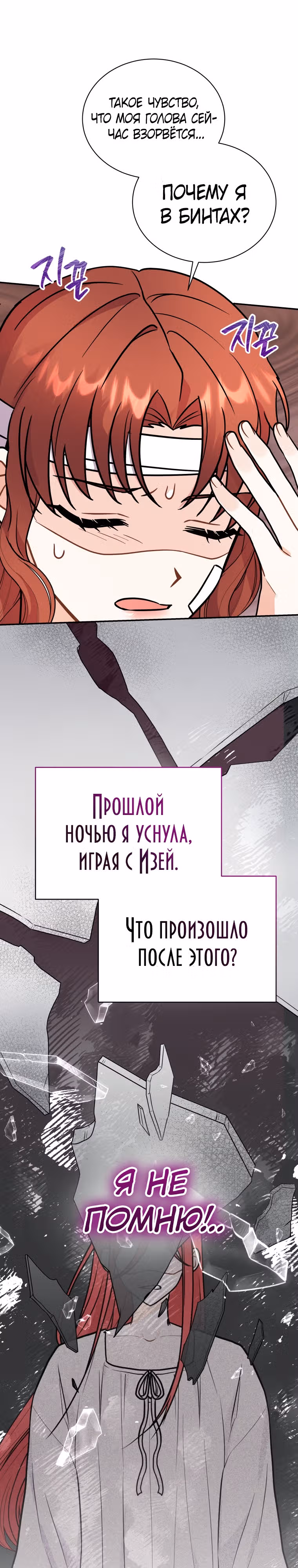 Я стала укротительницей зверей — Том 1 · Глава 35, страница 20
