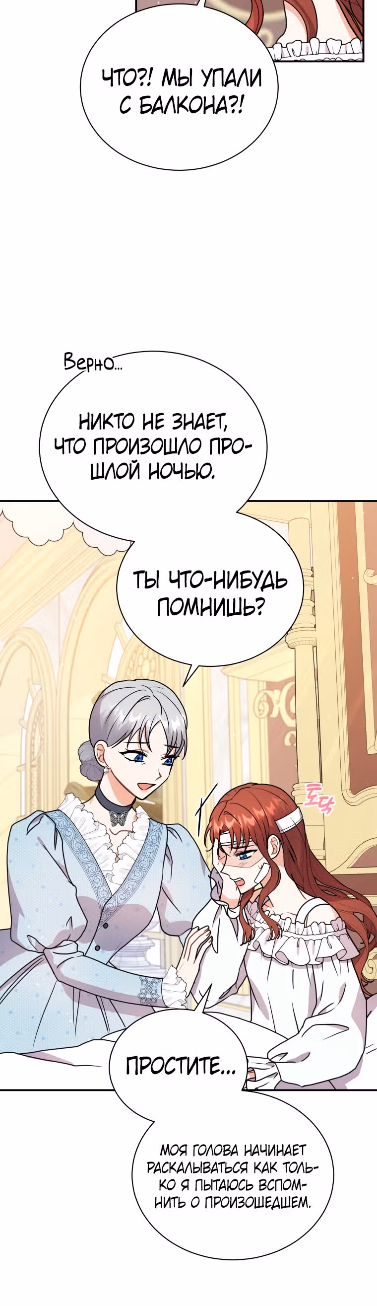 Я стала укротительницей зверей — Том 1 · Глава 35, страница 24