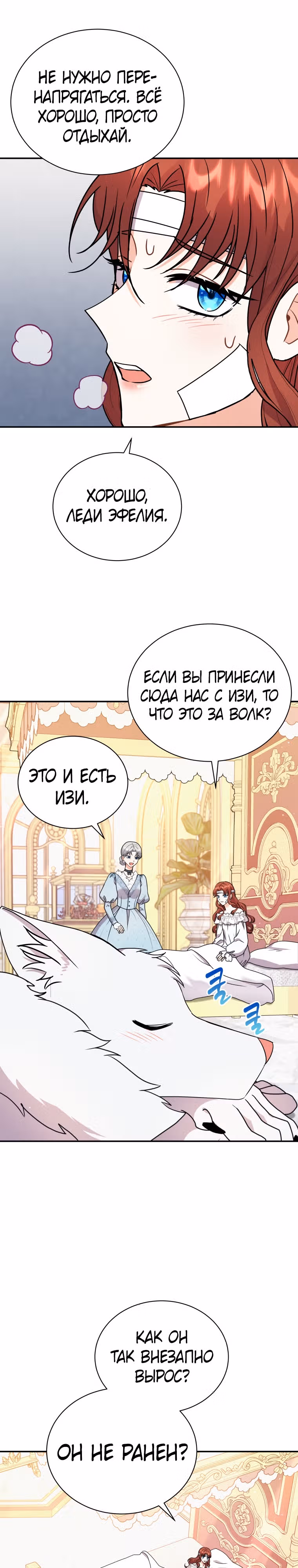 Я стала укротительницей зверей — Том 1 · Глава 35, страница 25