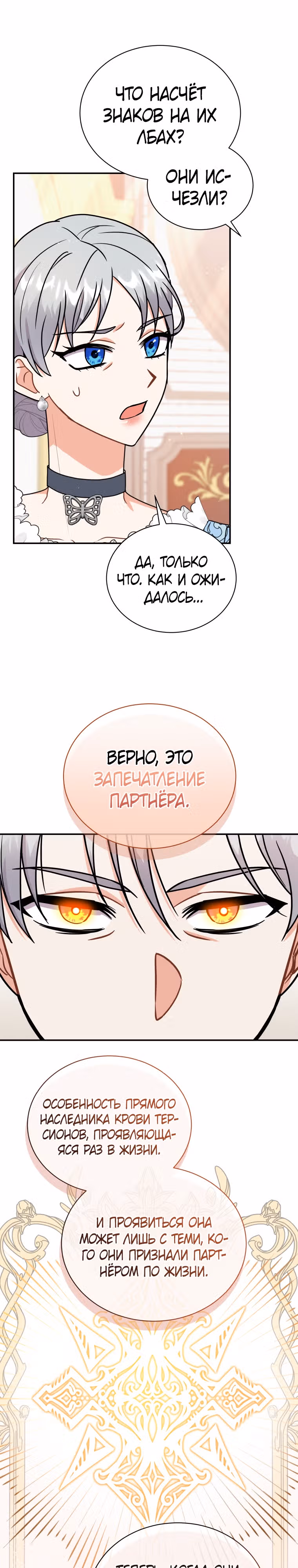 Я стала укротительницей зверей — Том 1 · Глава 35, страница 28