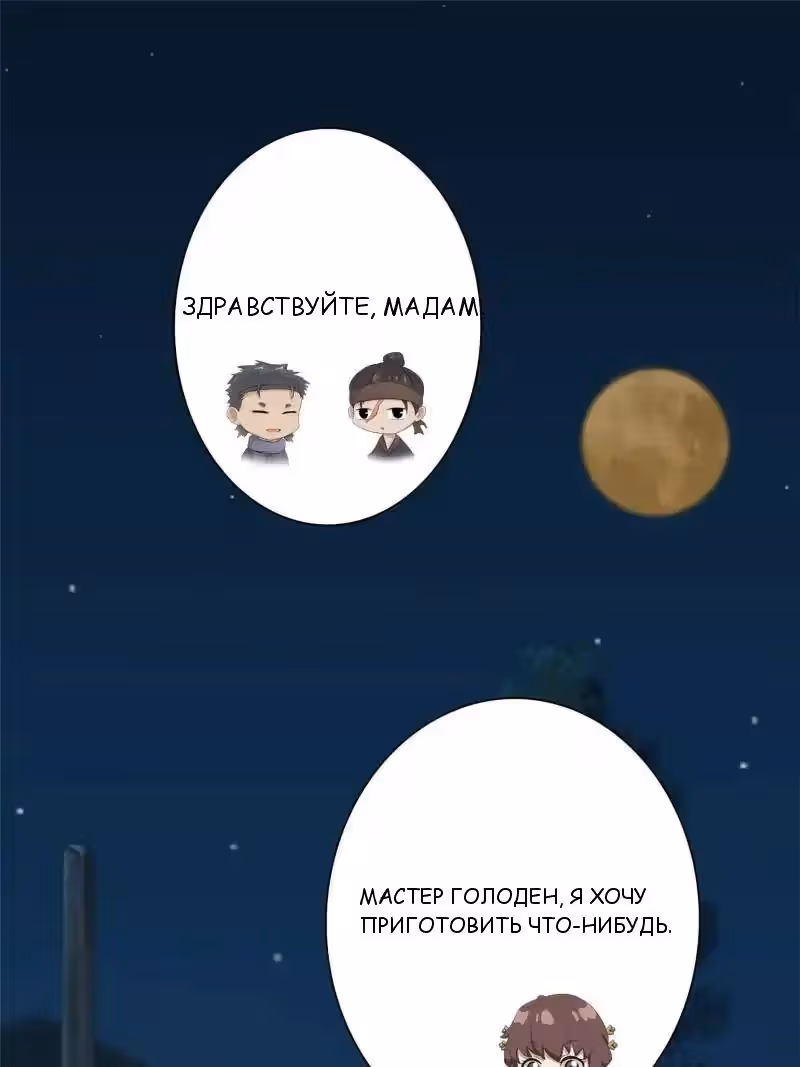 Золушка ШефПовар — Том 1 · Глава 2, страница 28