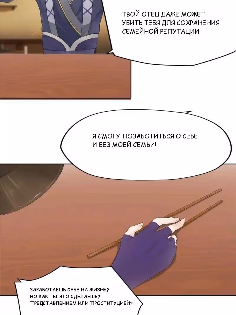 Золушка ШефПовар — Том 1 · Глава 2, страница 56