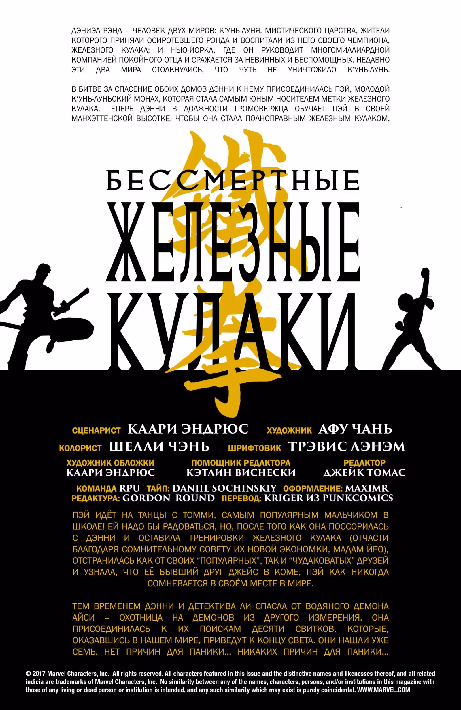 Бессмертные Железные кулаки — Том 1 · Глава 4, страница 2