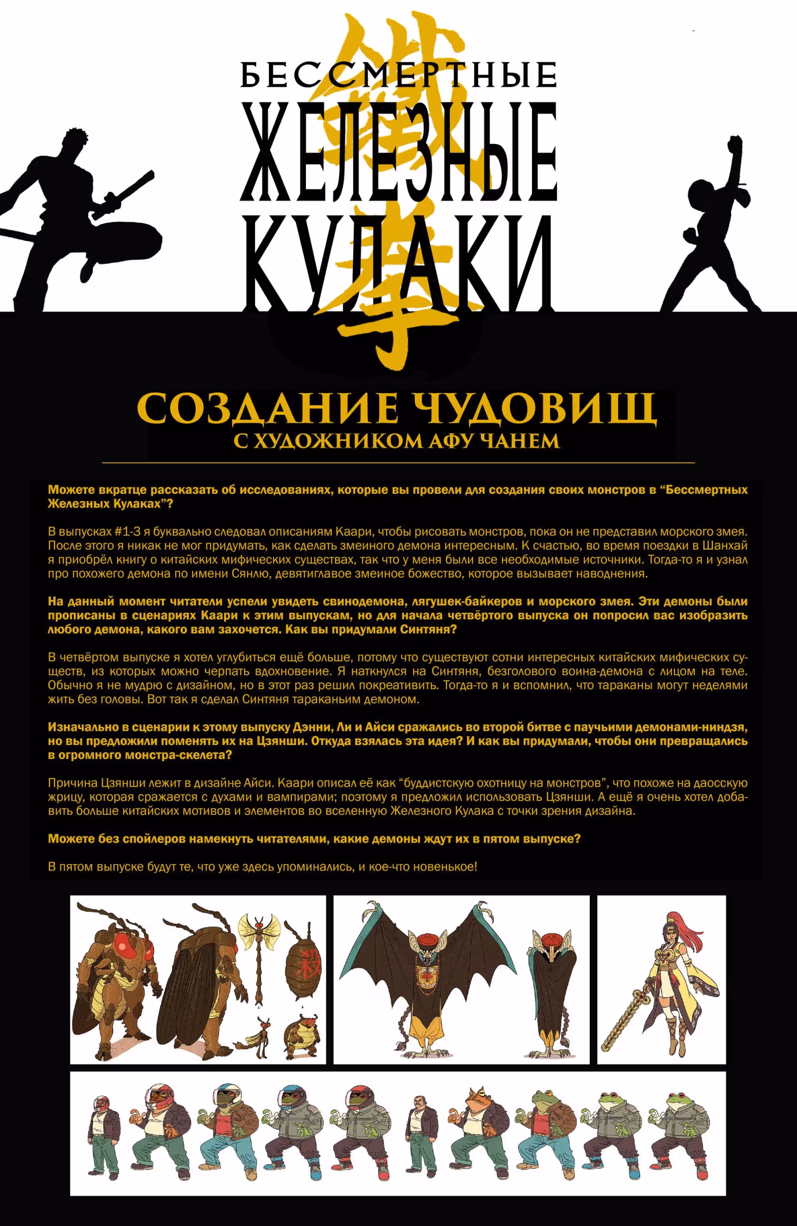 Бессмертные Железные кулаки — Том 1 · Глава 4, страница 23