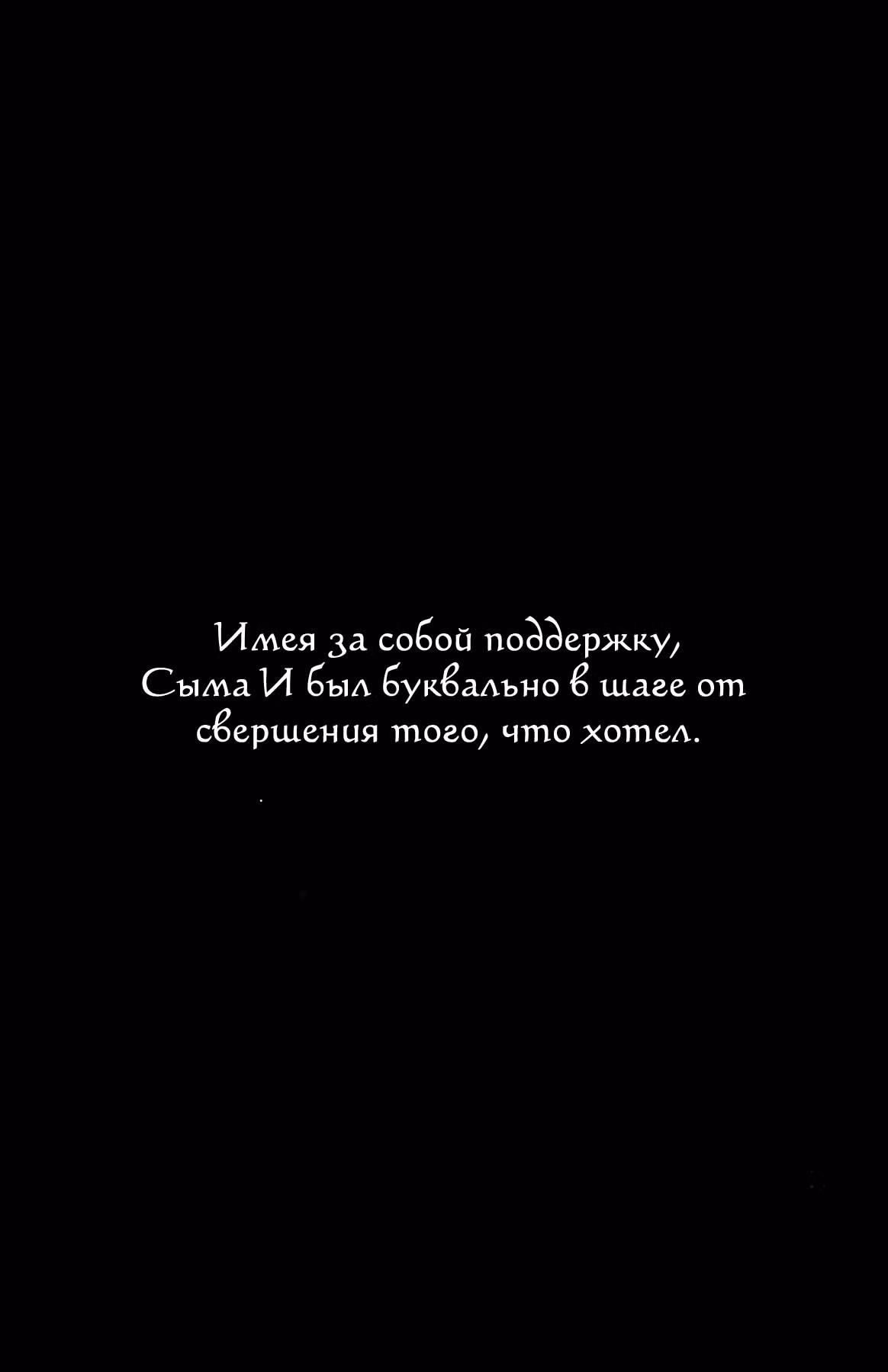 Огненный феникс опаляет равнины — Том 49 · Глава 390, страница 27