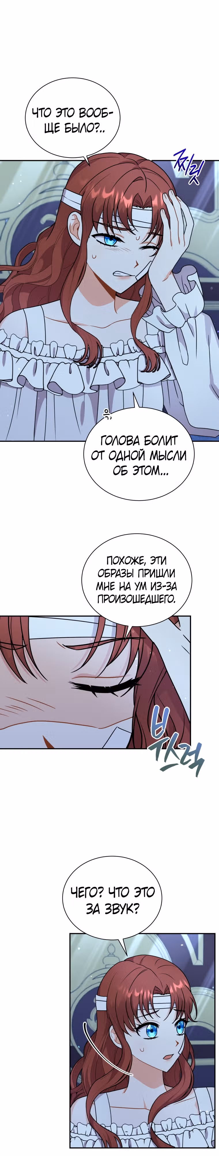 Я стала укротительницей зверей — Том 1 · Глава 36, страница 4