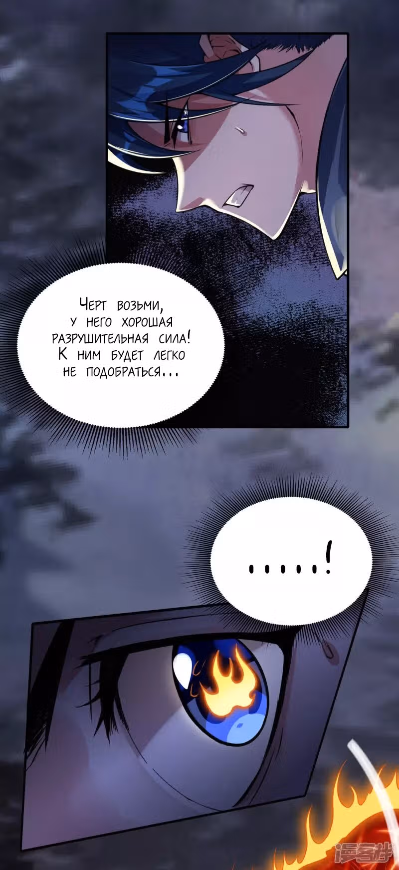 Избранный драконом — Том 1 · Глава 29, страница 8