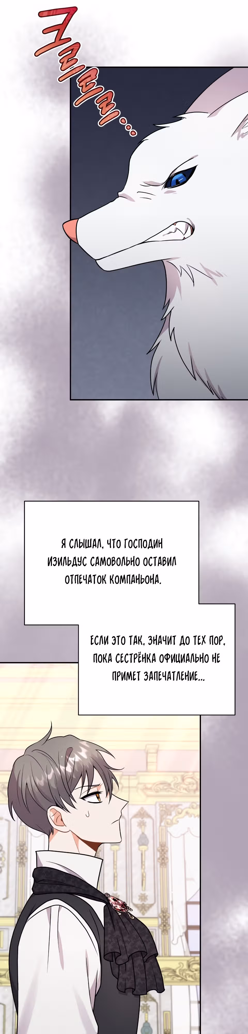 Я стала укротительницей зверей — Том 1 · Глава 37, страница 25