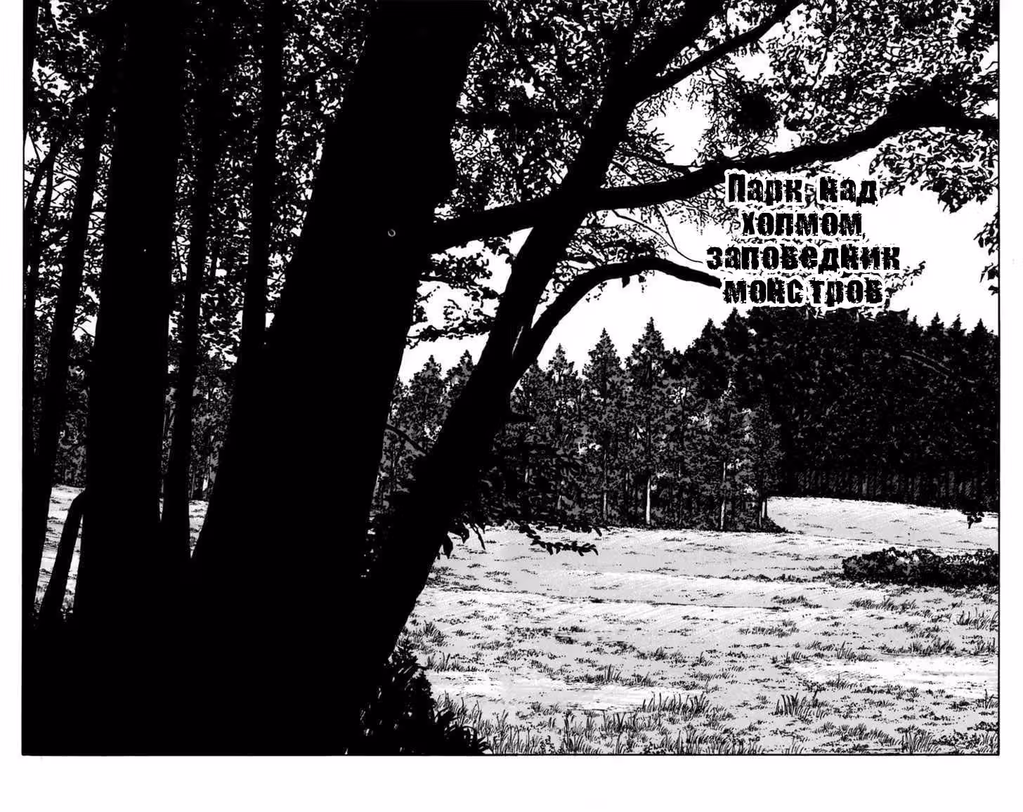 ОТБРОСЫ — Том 3 · Глава 14, страница 30