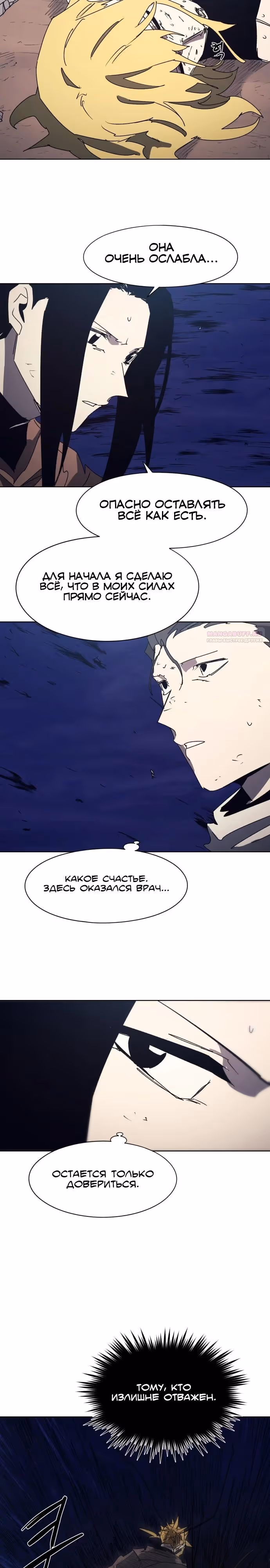 Рыцарь Огня — Том 1 · Глава 241, страница 2
