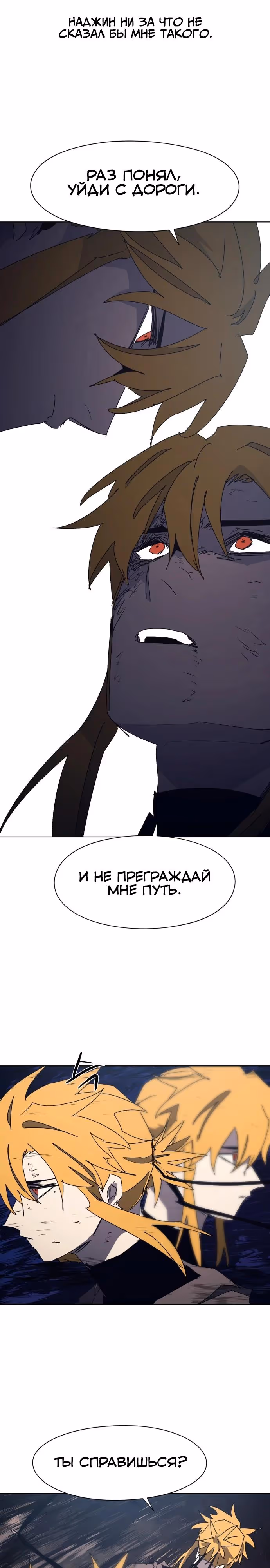 Рыцарь Огня — Том 1 · Глава 241, страница 12
