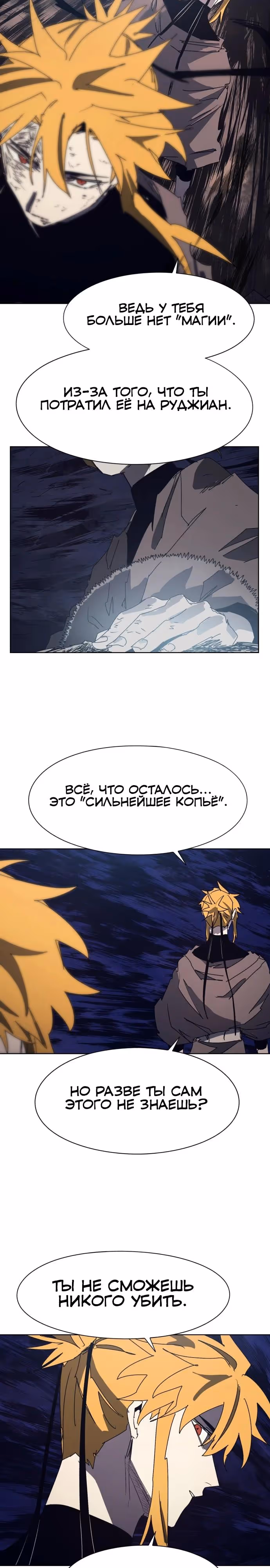 Рыцарь Огня — Том 1 · Глава 241, страница 13