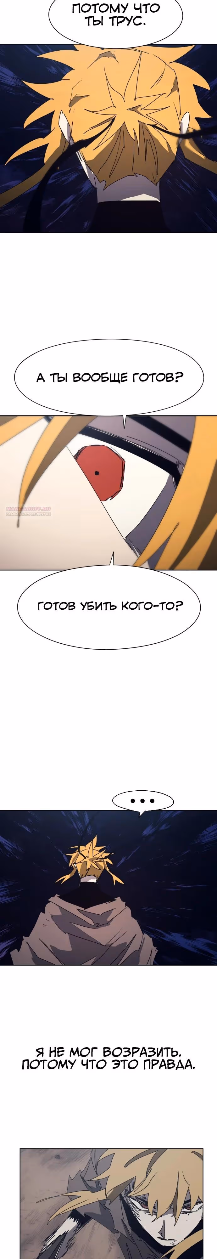 Рыцарь Огня — Том 1 · Глава 241, страница 14