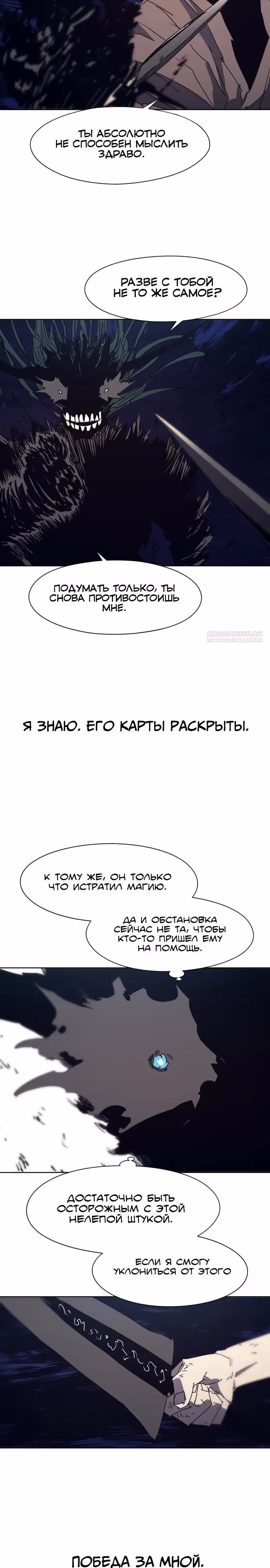 Рыцарь Огня — Том 1 · Глава 241, страница 18