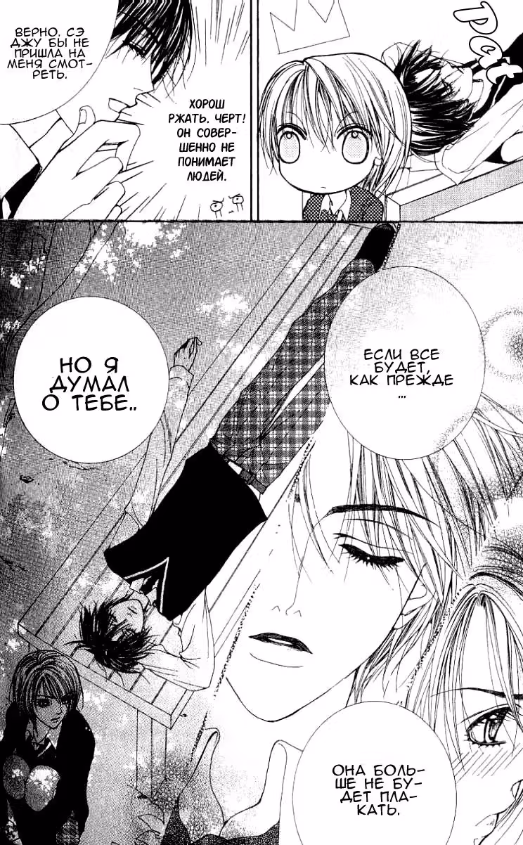 Дневник Захватывающих Приключений — Том 1 · Глава 3, страница 37