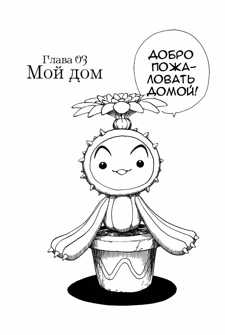 Легенда о Мане — Том 1 · Глава 3, страница 4