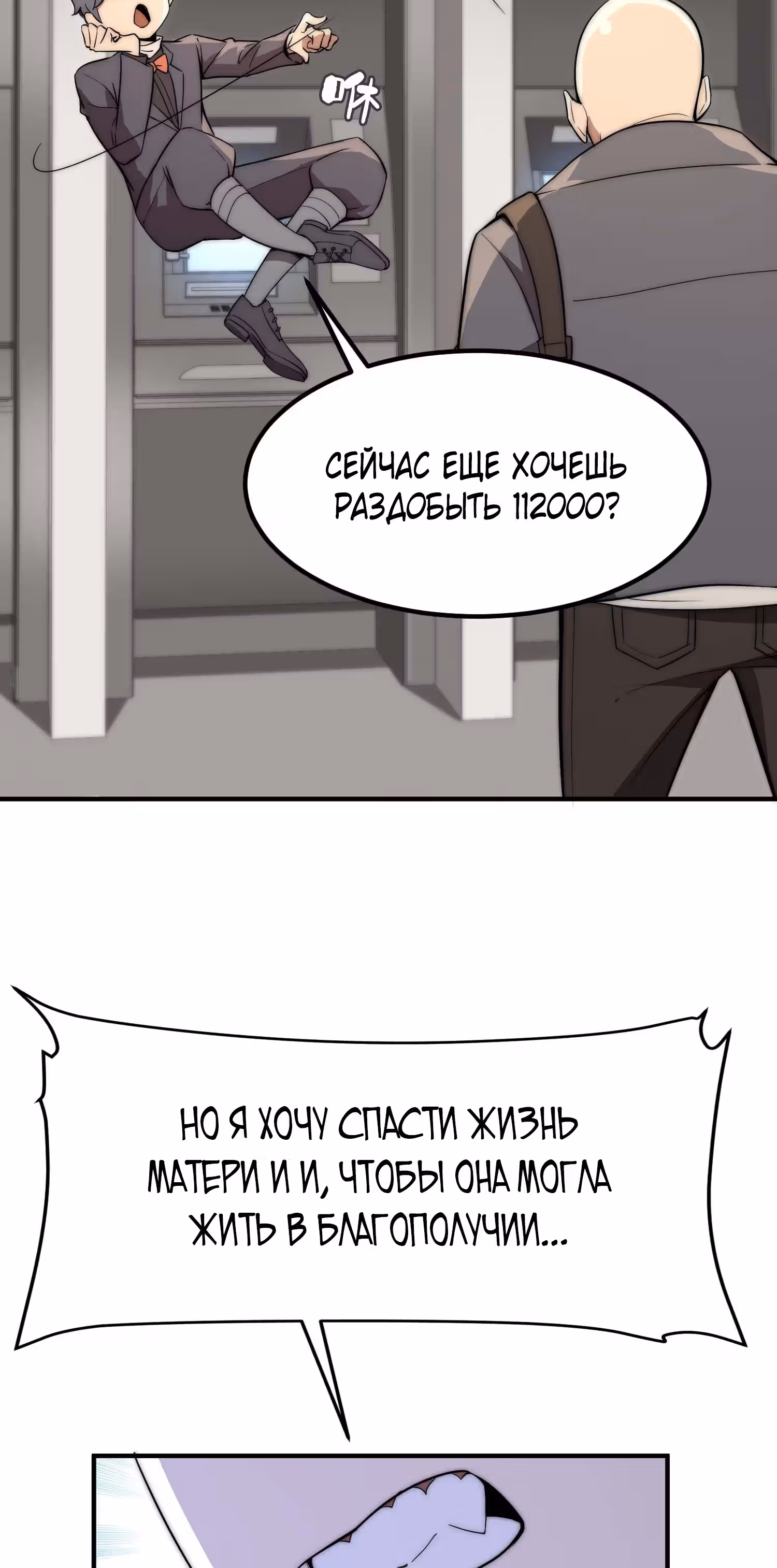 Черная карта — Том 1 · Глава 40, страница 12