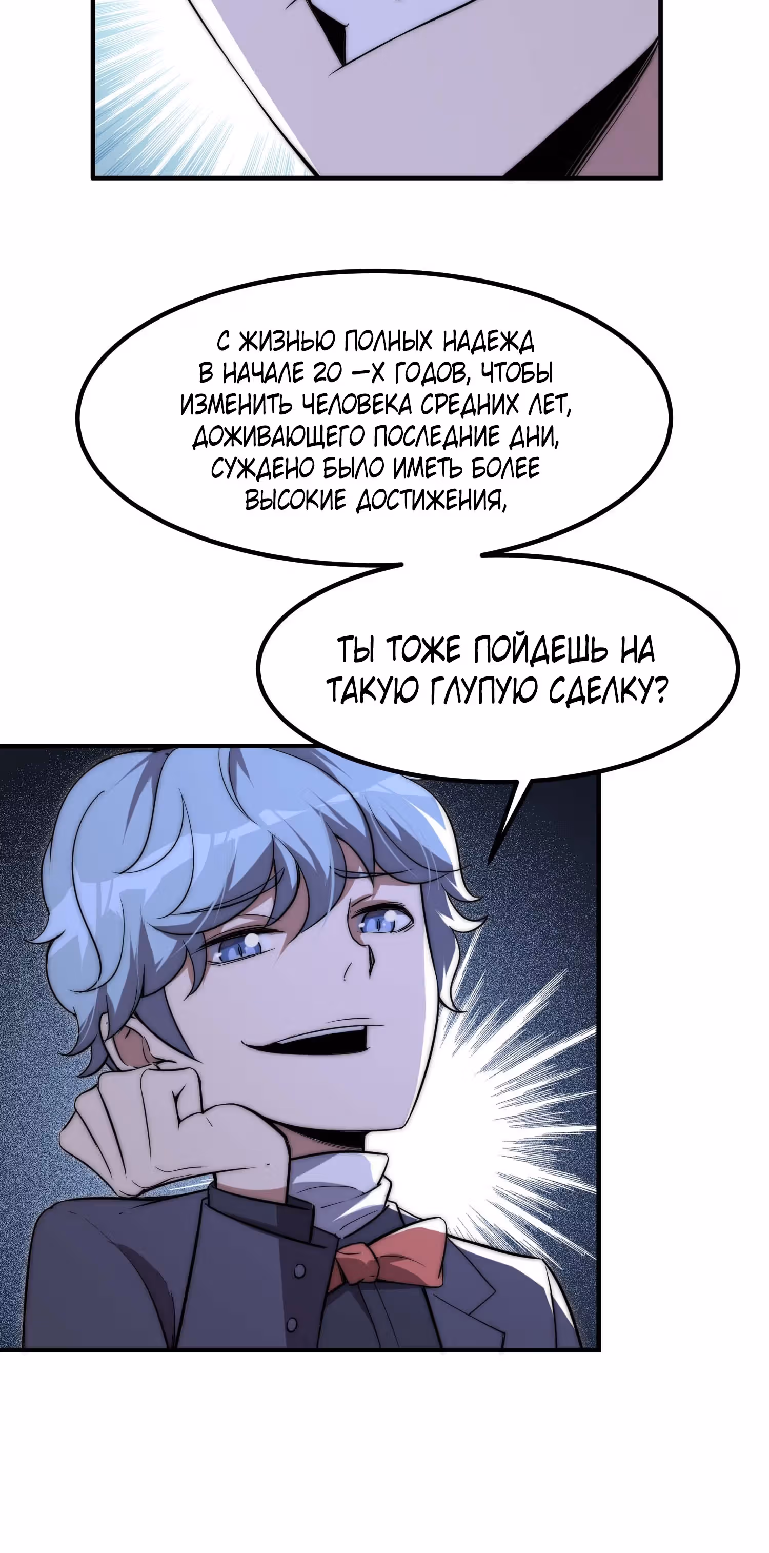 Черная карта — Том 1 · Глава 40, страница 13