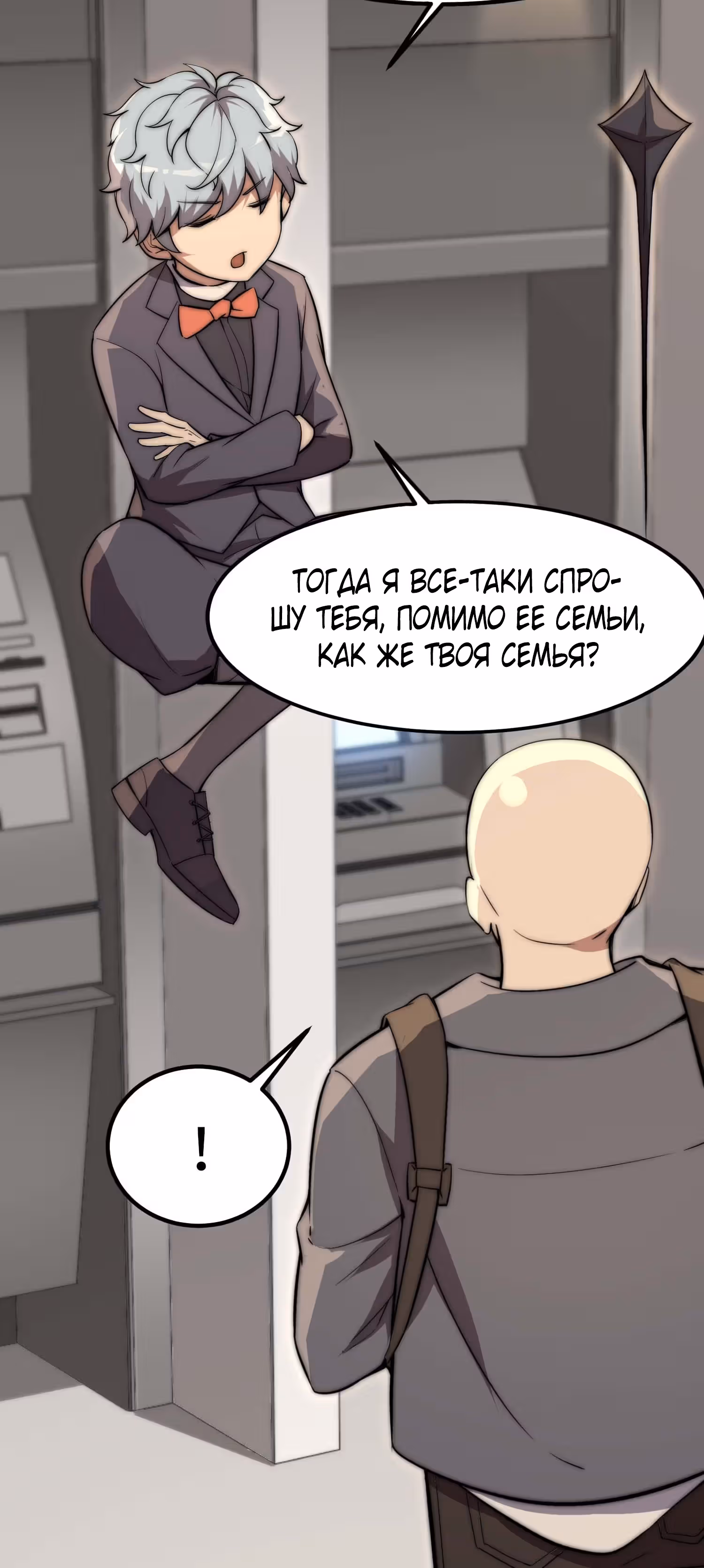 Черная карта — Том 1 · Глава 40, страница 16