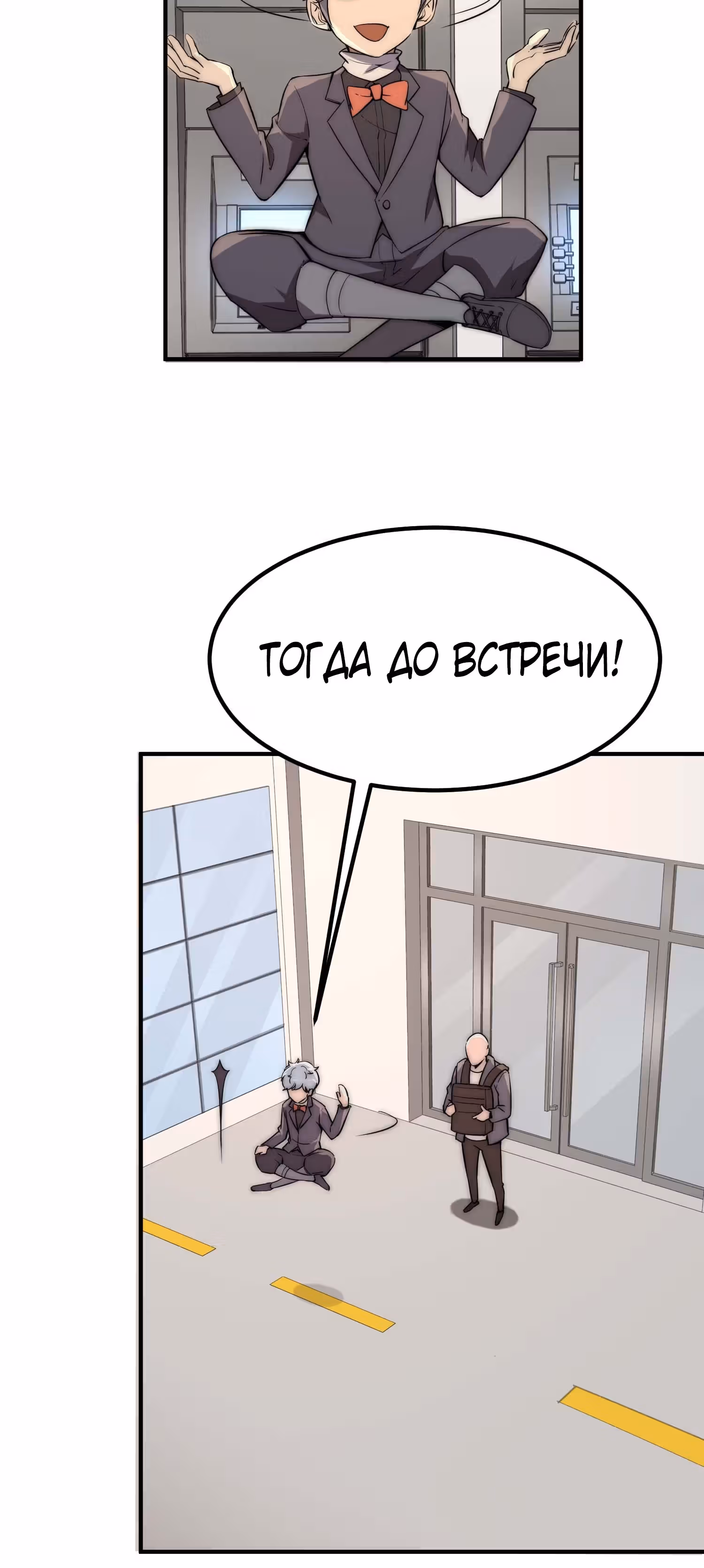 Черная карта — Том 1 · Глава 40, страница 20