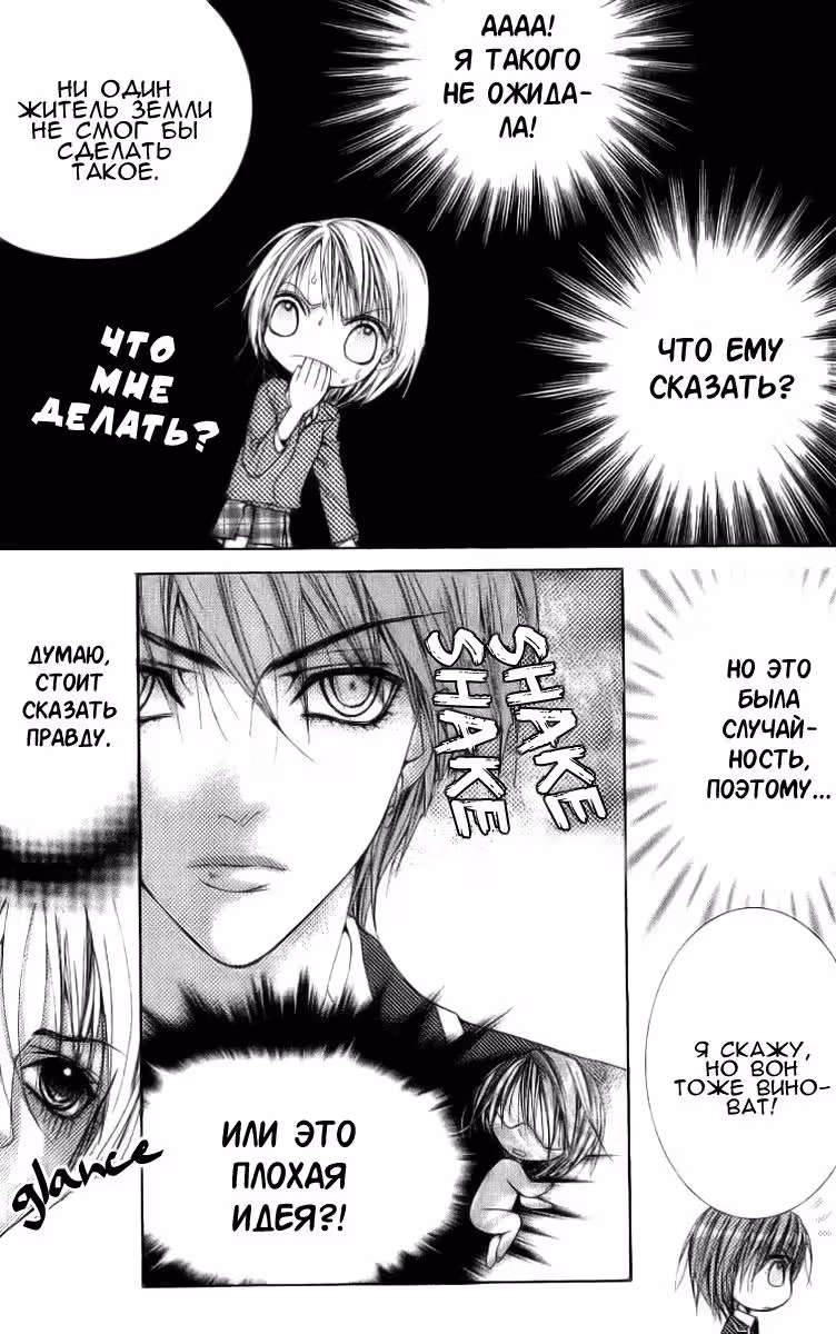 Дневник Захватывающих Приключений — Том 1 · Глава 4, страница 4