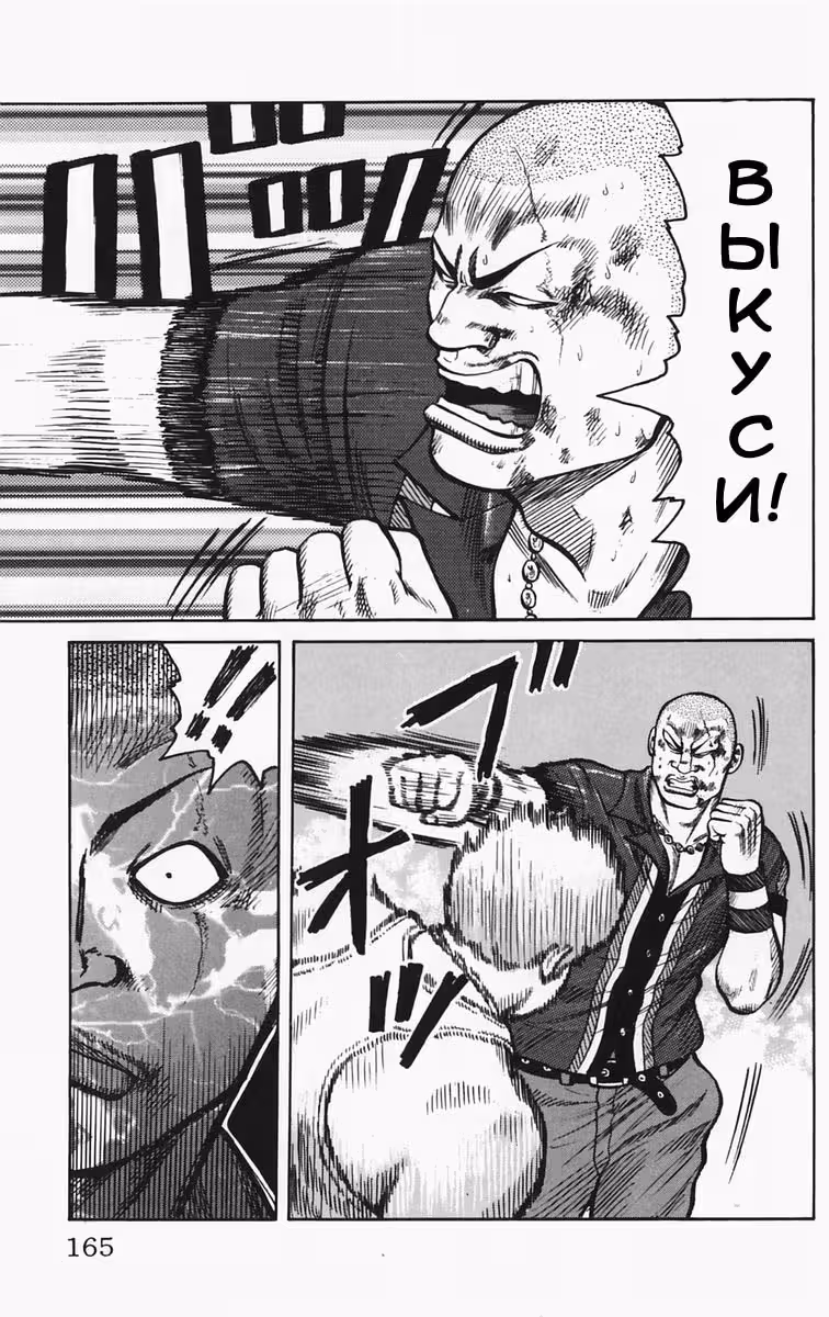 ОТБРОСЫ — Том 3 · Глава 16, страница 31