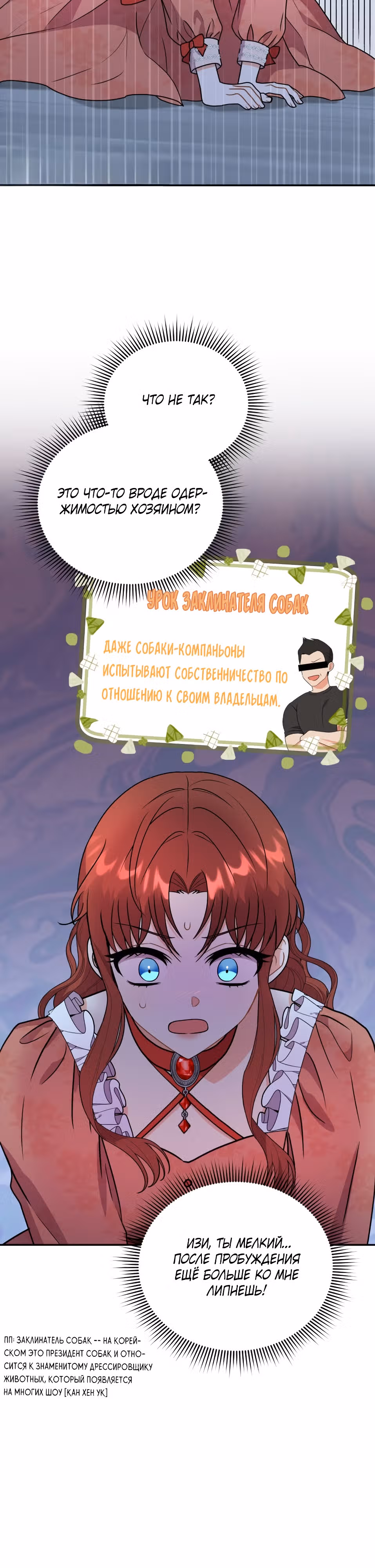 Я стала укротительницей зверей — Том 1 · Глава 41, страница 12