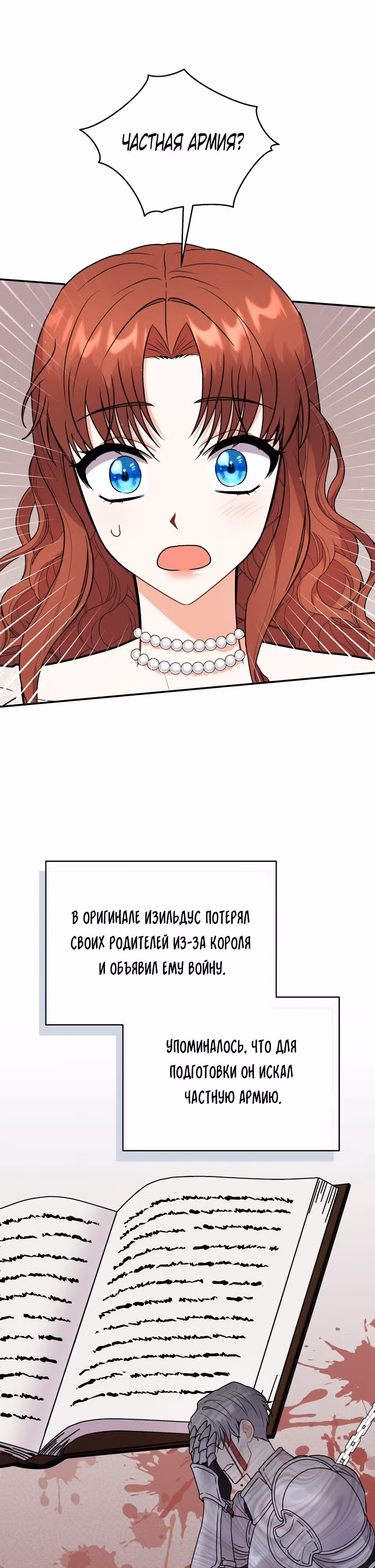 Я стала укротительницей зверей — Том 1 · Глава 41, страница 27