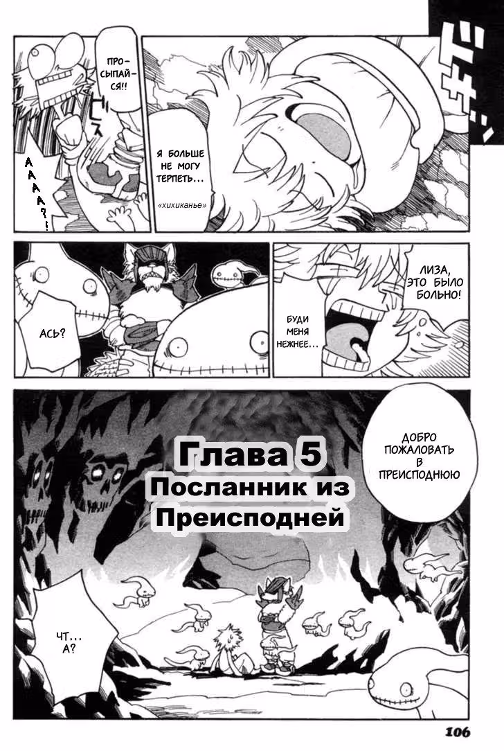 Легенда о Мане — Том 1 · Глава 5, страница 4