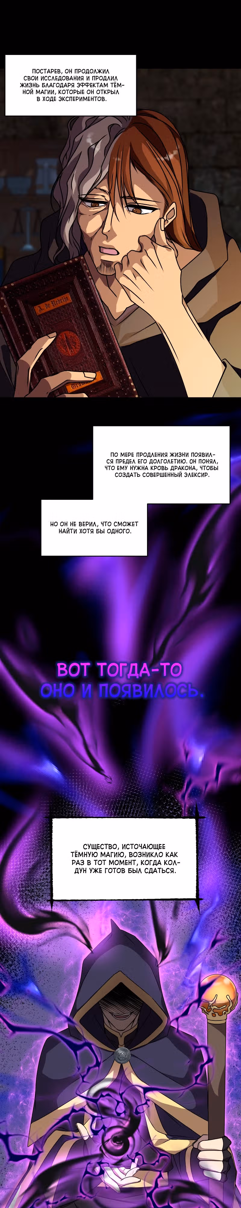 Повелитель Маны — Том 1 · Глава 17, страница 3