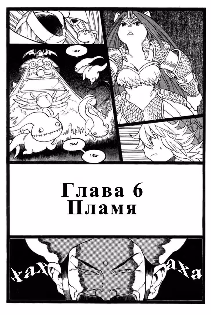 Легенда о Мане — Том 1 · Глава 6, страница 2