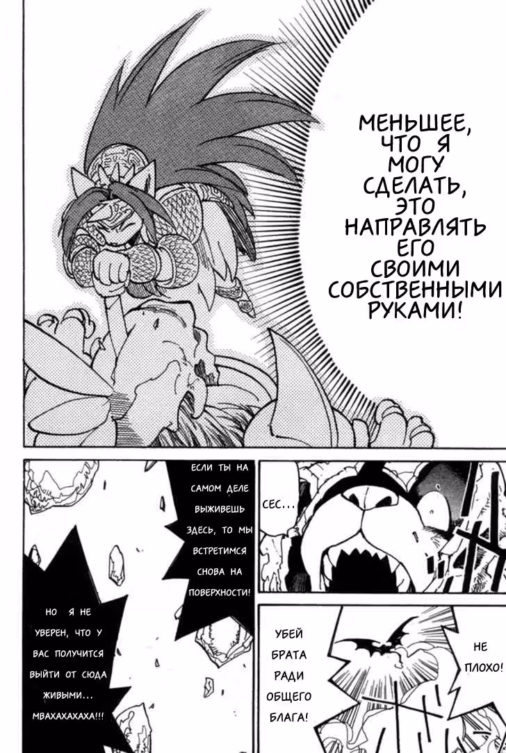 Легенда о Мане — Том 1 · Глава 6, страница 11