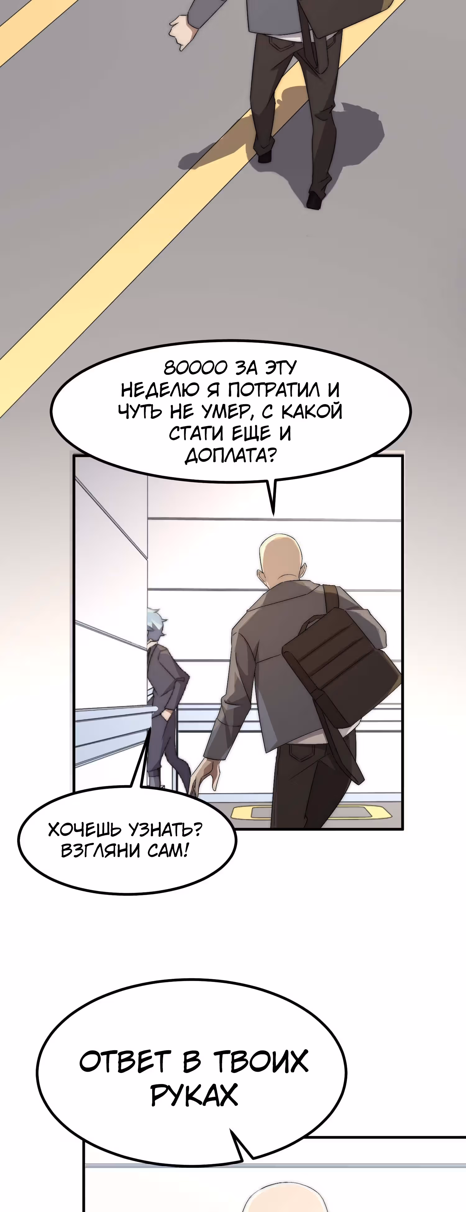 Черная карта — Том 1 · Глава 41, страница 11