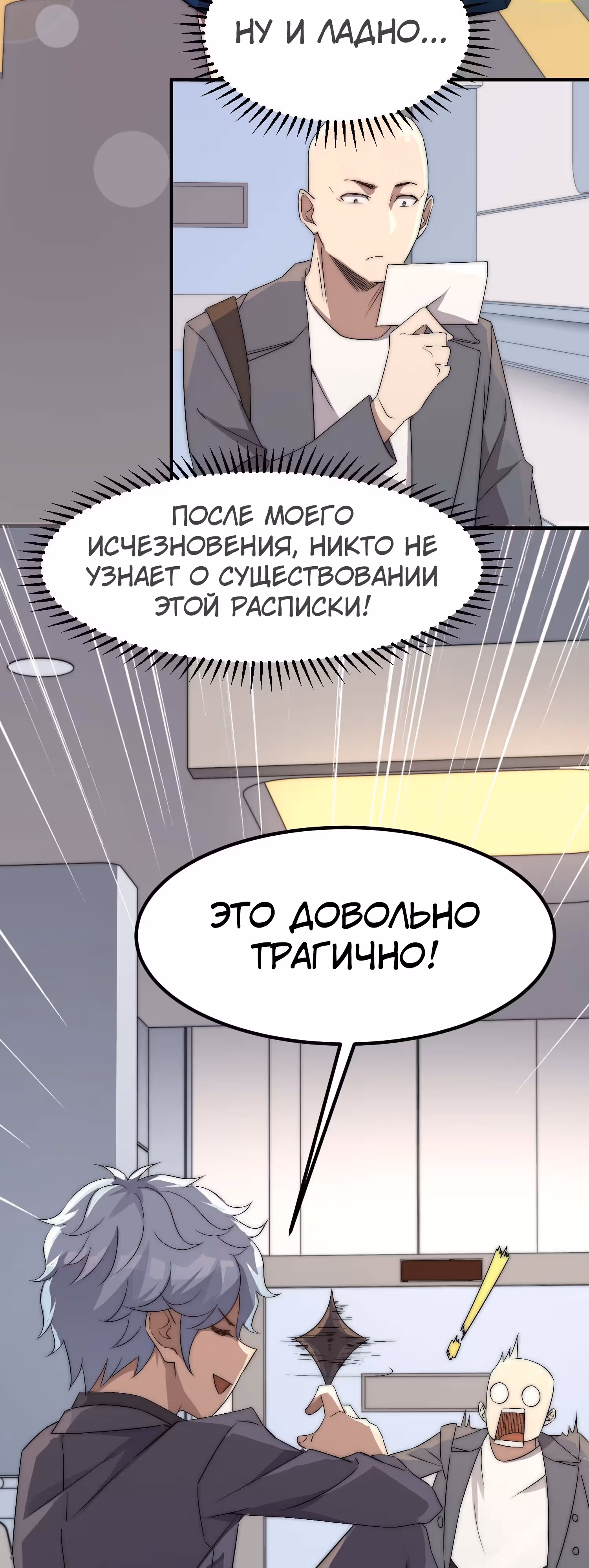 Черная карта — Том 1 · Глава 41, страница 3