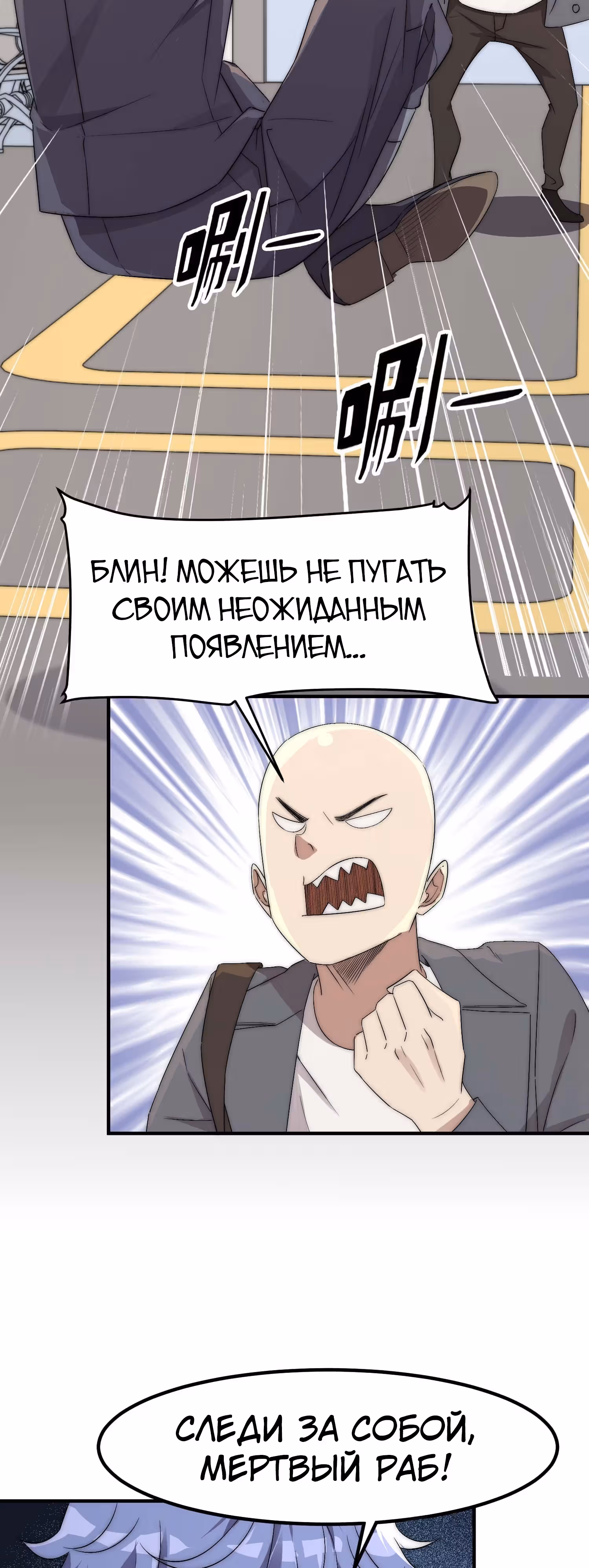 Черная карта — Том 1 · Глава 41, страница 4