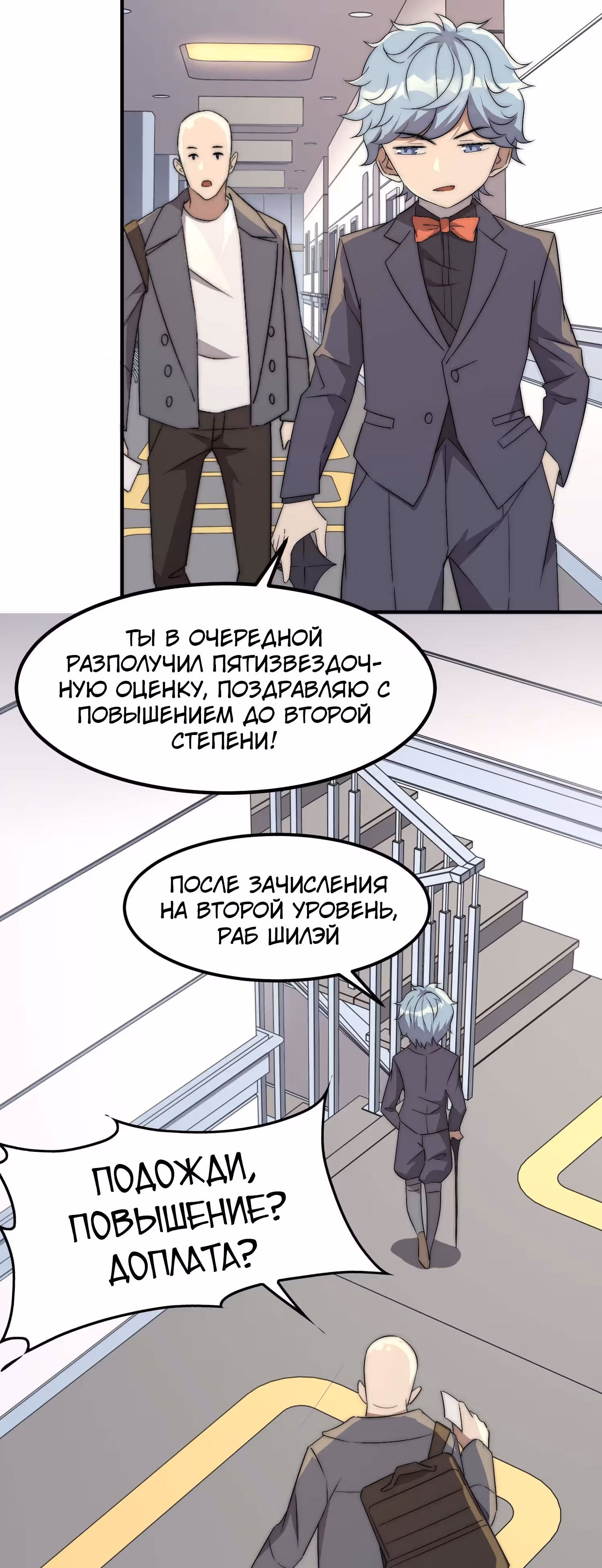 Черная карта — Том 1 · Глава 41, страница 10