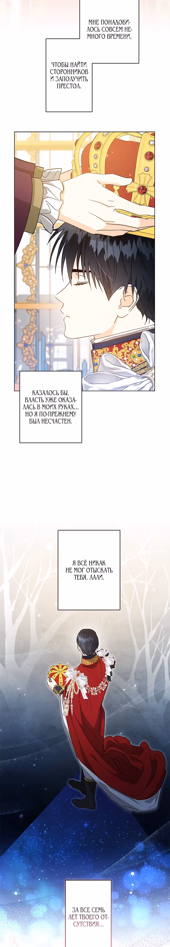 Я вовсе не бросала тебя, тиран — Том 1 · Глава 42, страница 3