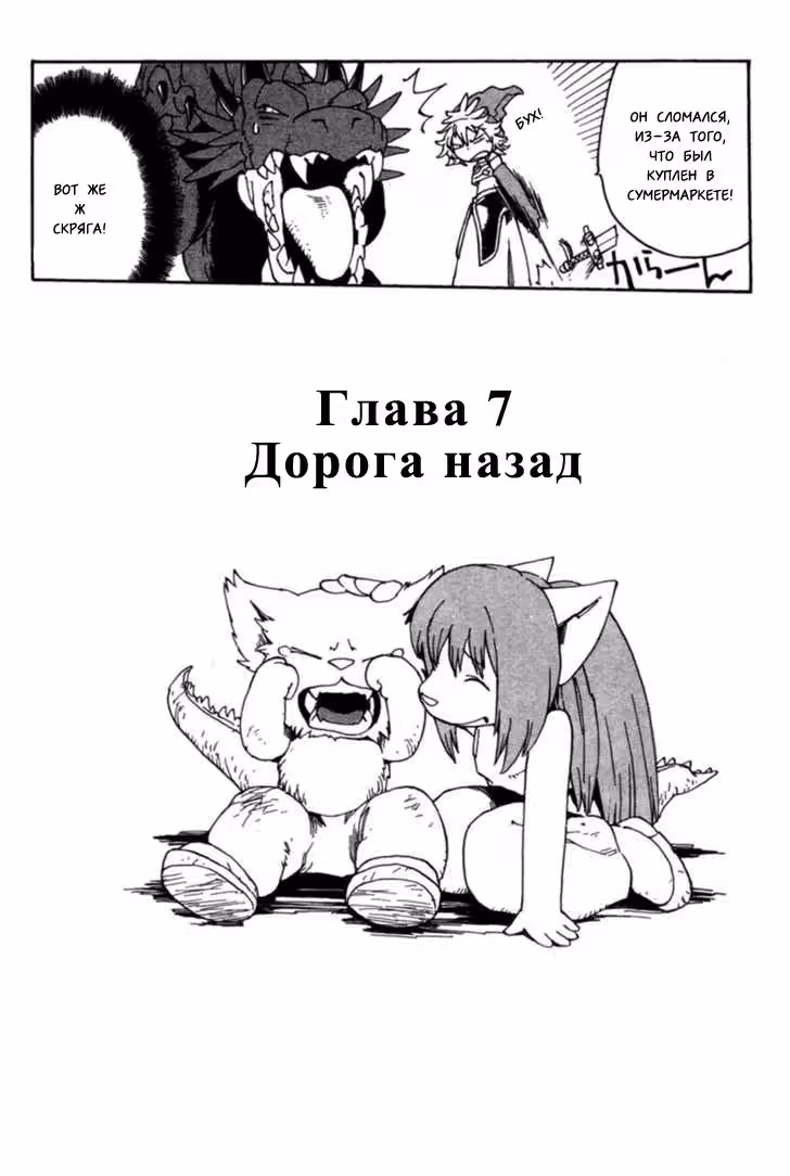 Легенда о Мане — Том 1 · Глава 7, страница 3