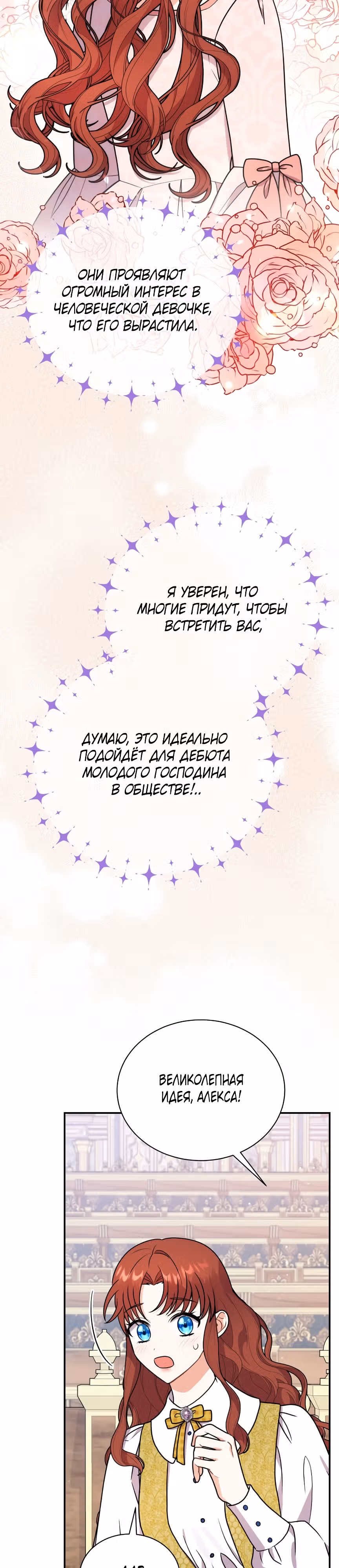 Я стала укротительницей зверей — Том 1 · Глава 43, страница 19