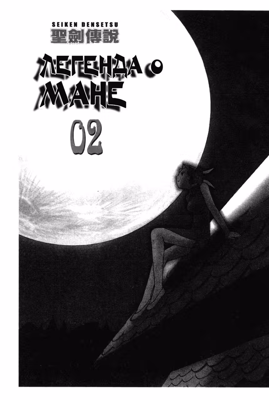 Легенда о Мане — Том 2 · Глава 8, страница 4