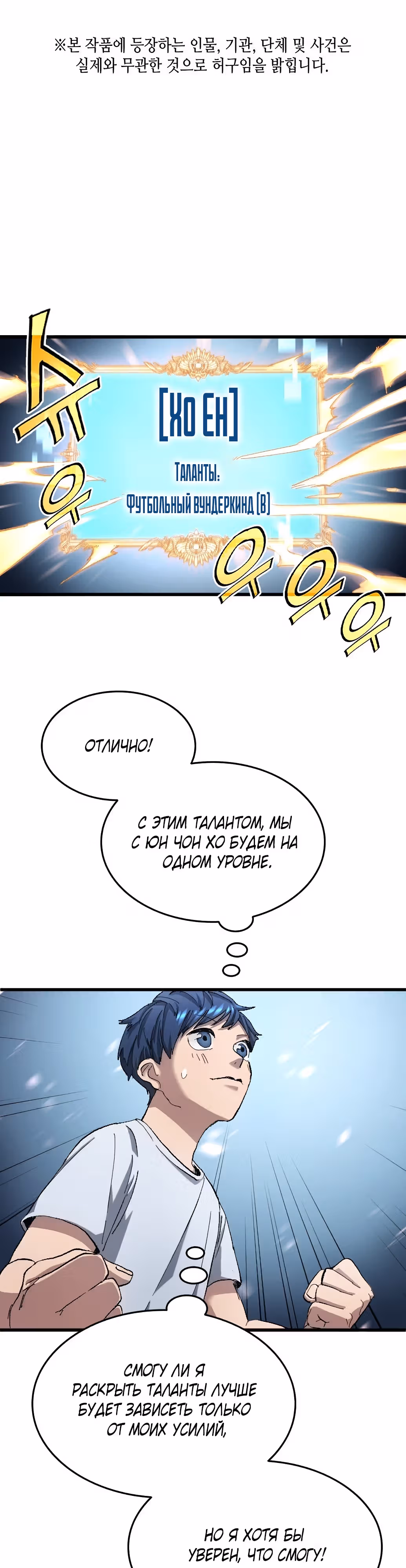 Твои таланты мои! — Том 1 · Глава 5, страница 1