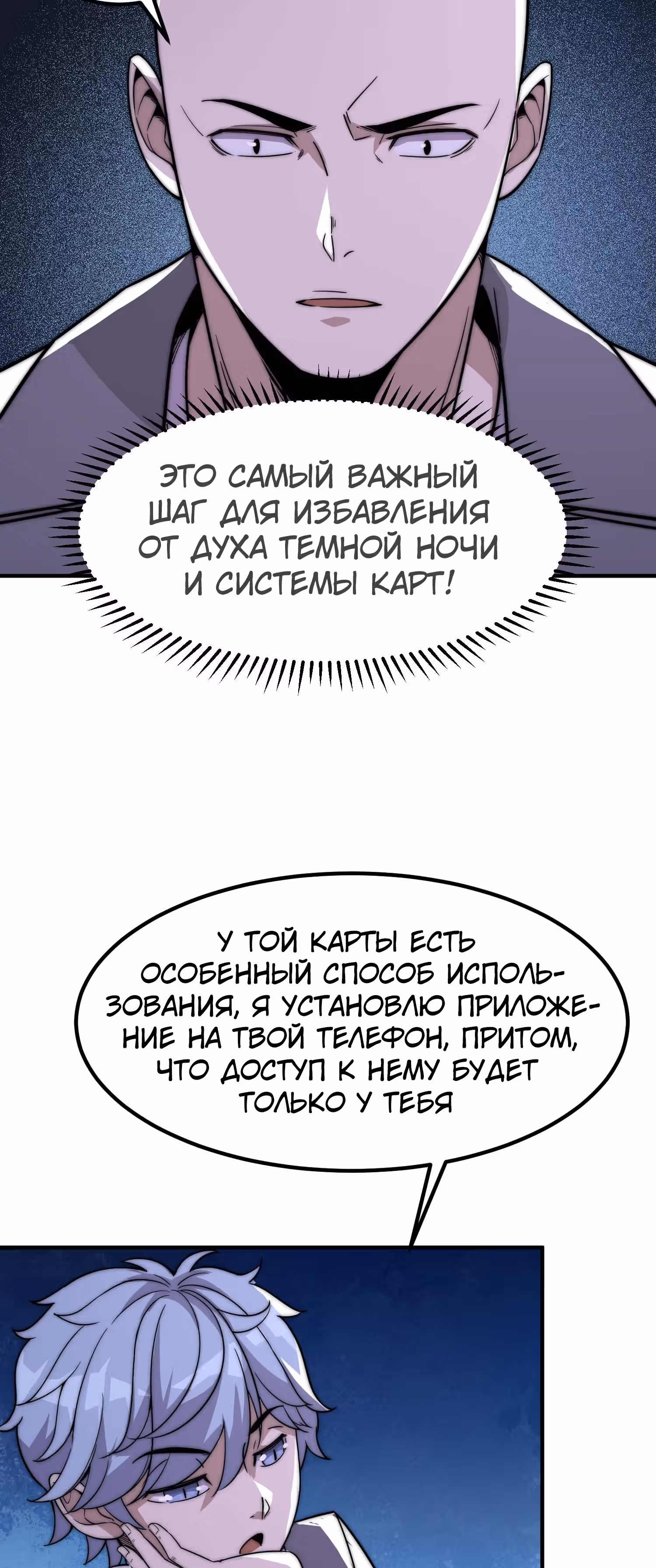 Черная карта — Том 1 · Глава 42, страница 17
