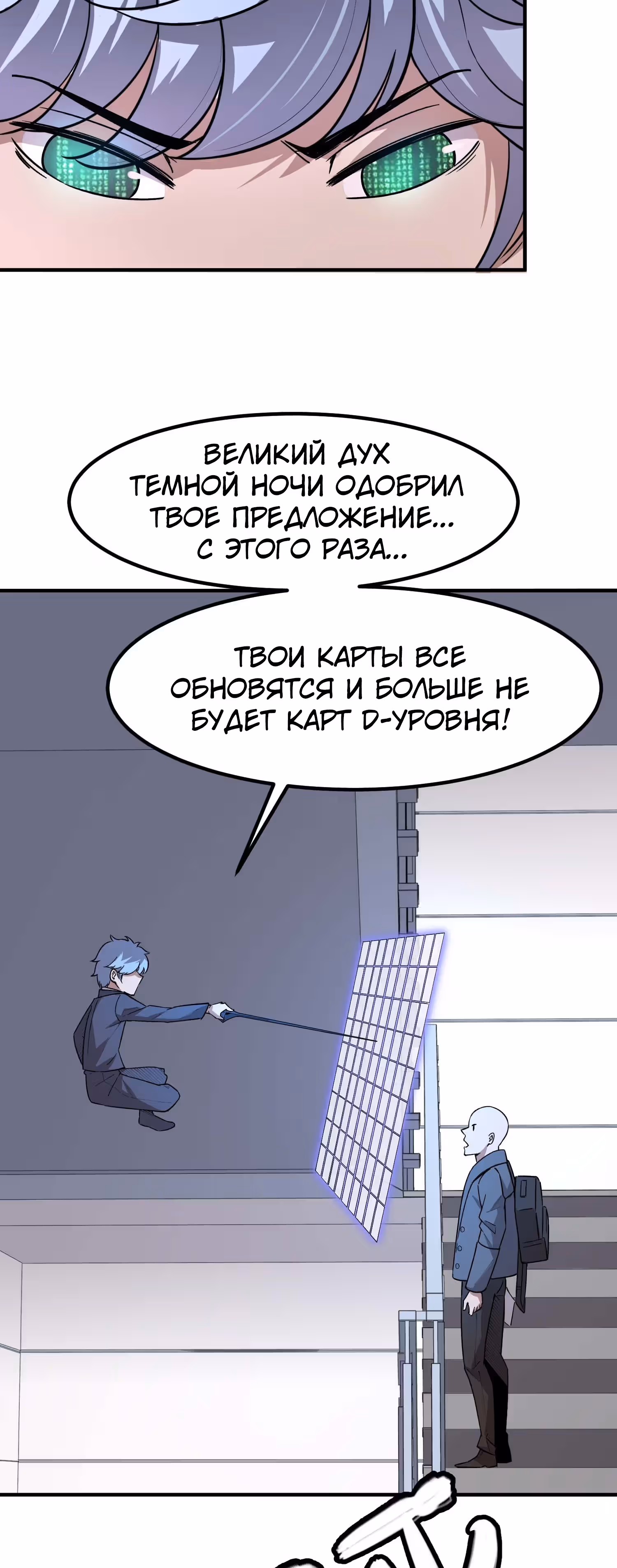 Черная карта — Том 1 · Глава 42, страница 30