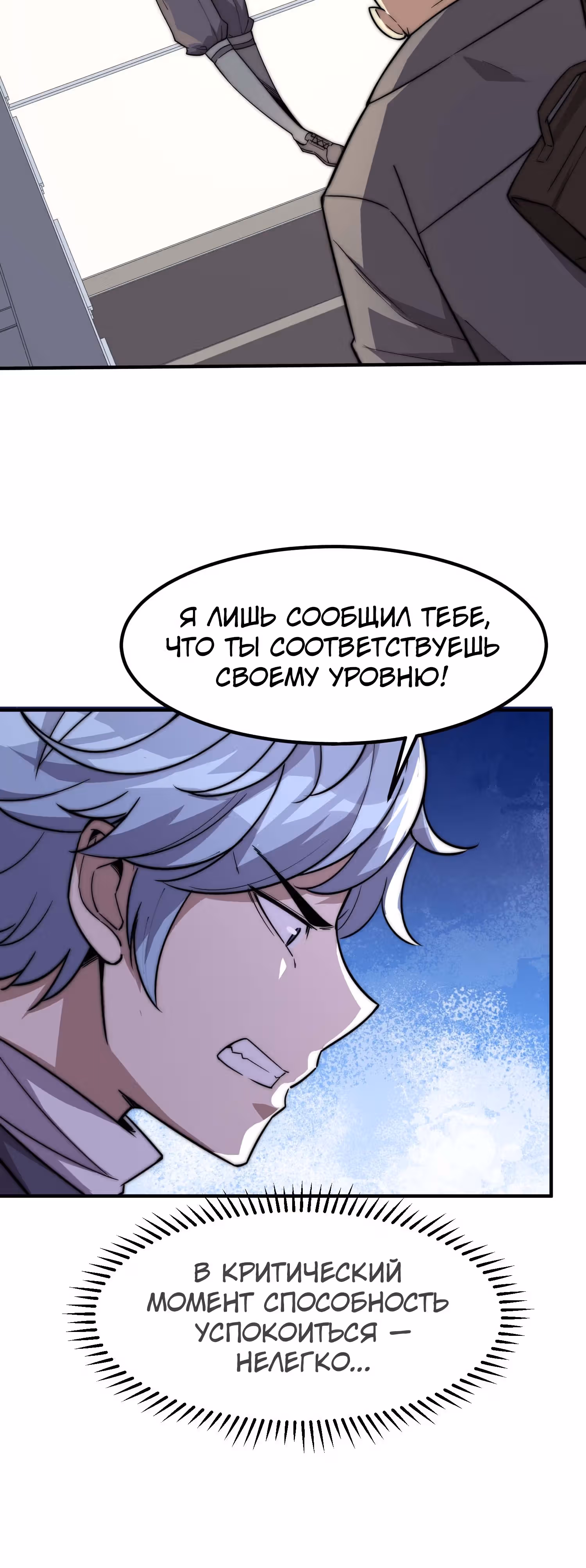 Черная карта — Том 1 · Глава 42, страница 5