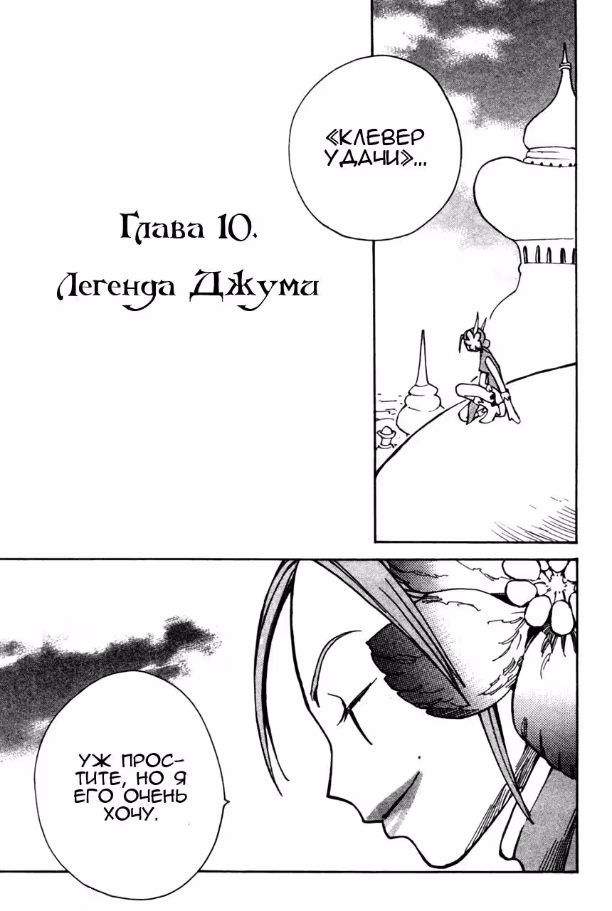 Легенда о Мане — Том 2 · Глава 10, страница 2