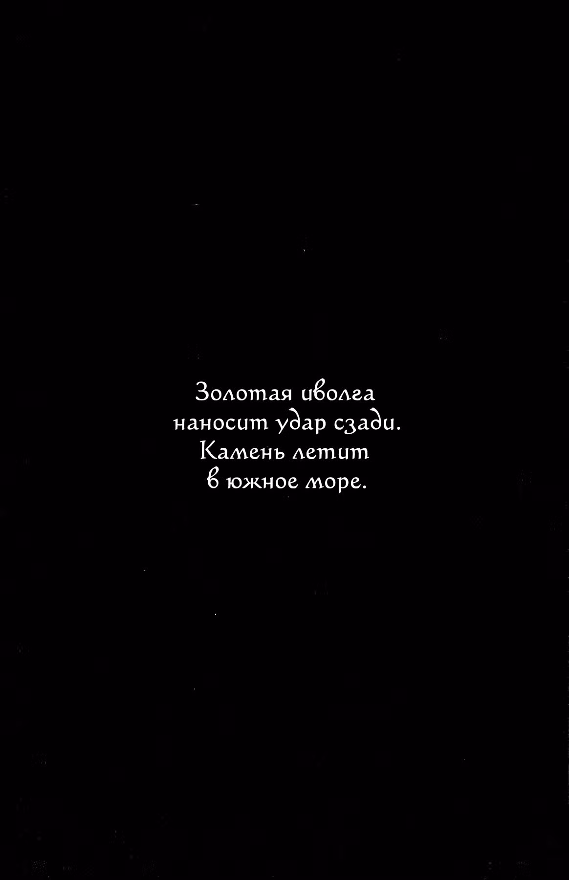 Огненный феникс опаляет равнины — Том 48 · Глава 381, страница 21